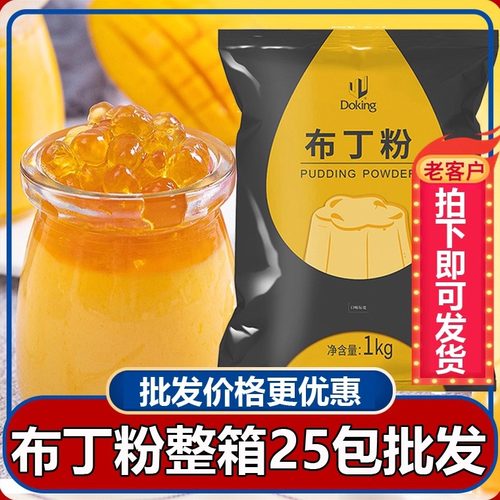 盾皇布丁粉整箱批发优惠更优惠