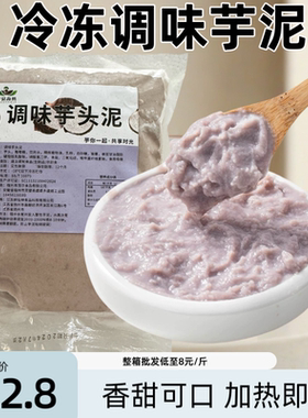 芋见自然即食芋泥开袋即食可批发