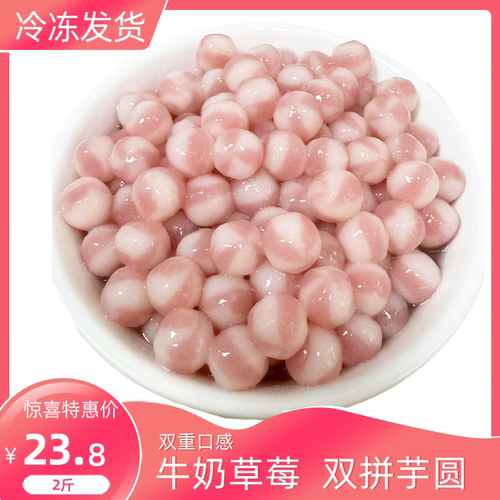 奥德鲜草莓牛奶双色小芋圆整箱