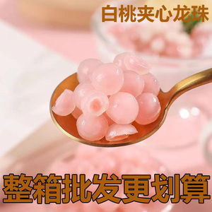 白桃味夹心粉圆珍珠芋圆成品紫薯包心龙珠奶茶甜品水果捞摆摊小料