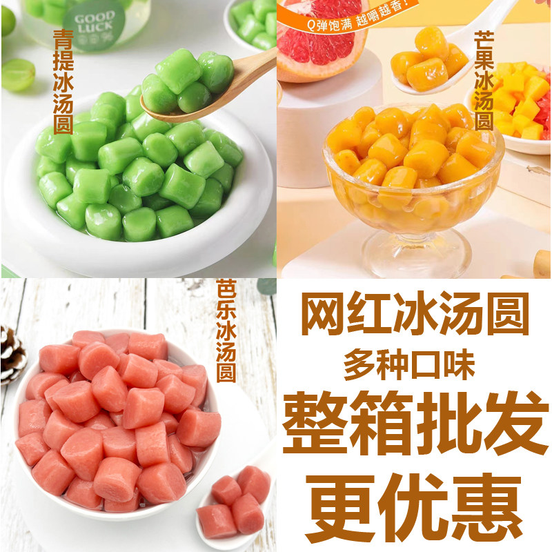 网红冰汤圆整箱摆摊小料芒果冰汤圆青提冰汤圆杨梅冰汤圆芭乐汤圆