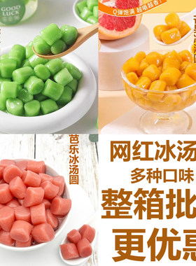 冰汤圆芒果味青提味杨梅味芭乐