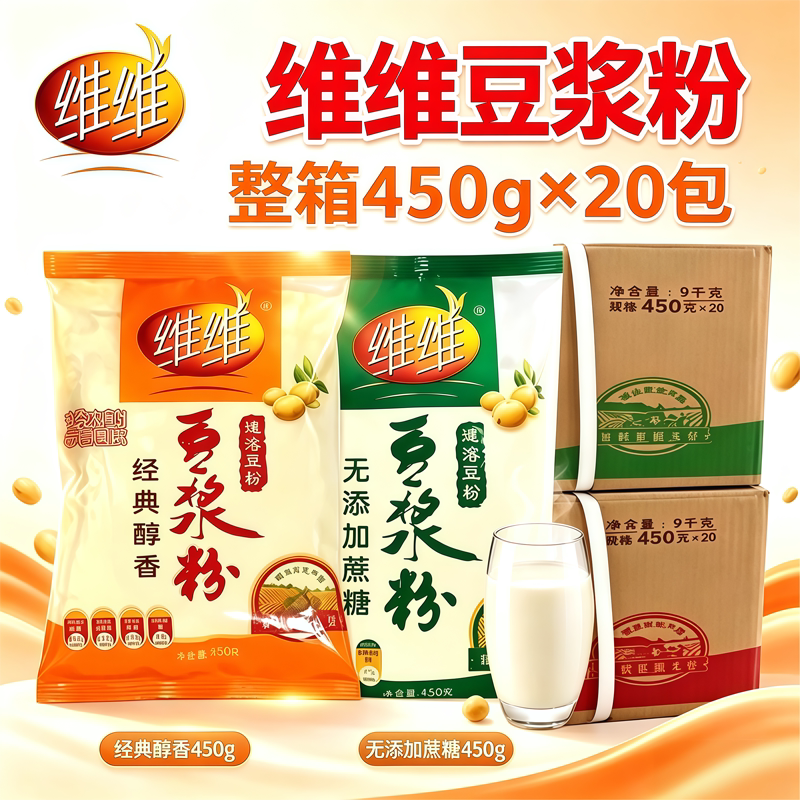维维豆浆粉450克*20整箱批发