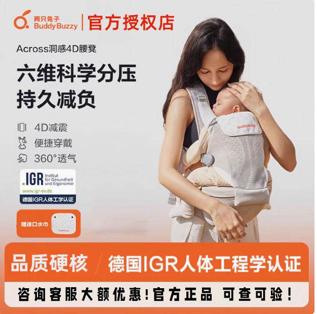 两只兔子Across宝宝洞感4D腰凳背带二合一轻便护腰便捷穿戴透气