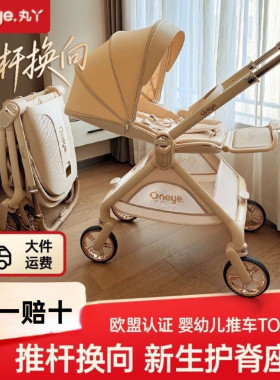 丸丫T9婴儿推车双向轻便可坐可躺折叠四轮避震新生儿高景观手推车