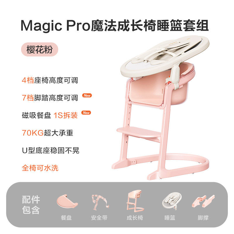 MagicPro两只兔子魔法成长椅餐椅宝宝婴儿学坐椅多功能调用可水洗