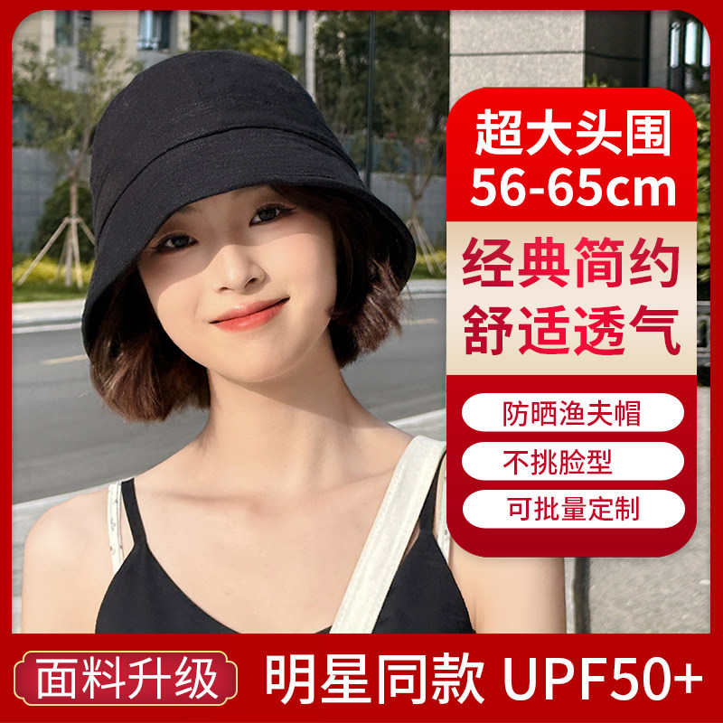 大头围渔夫帽女防晒帽遮阳帽防紫外线遮脸帽子棉麻水桶帽大码盆帽
