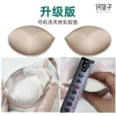 乳胶文胸插片胸垫月牙大小胸内衣上托垫片加厚泳衣运动不空杯半垫