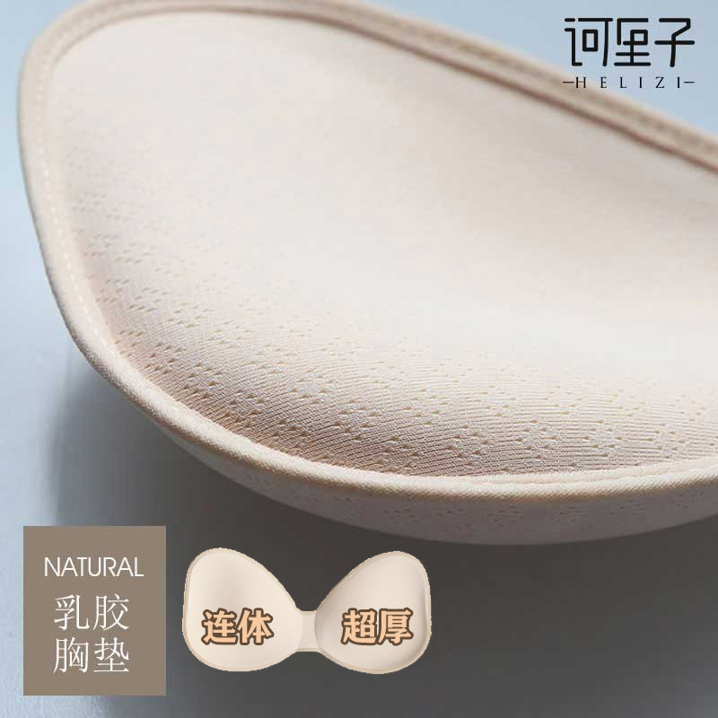 乳胶超厚文胸垫子美背替换插片加厚款一片式小胸聚拢内衬连体乳垫