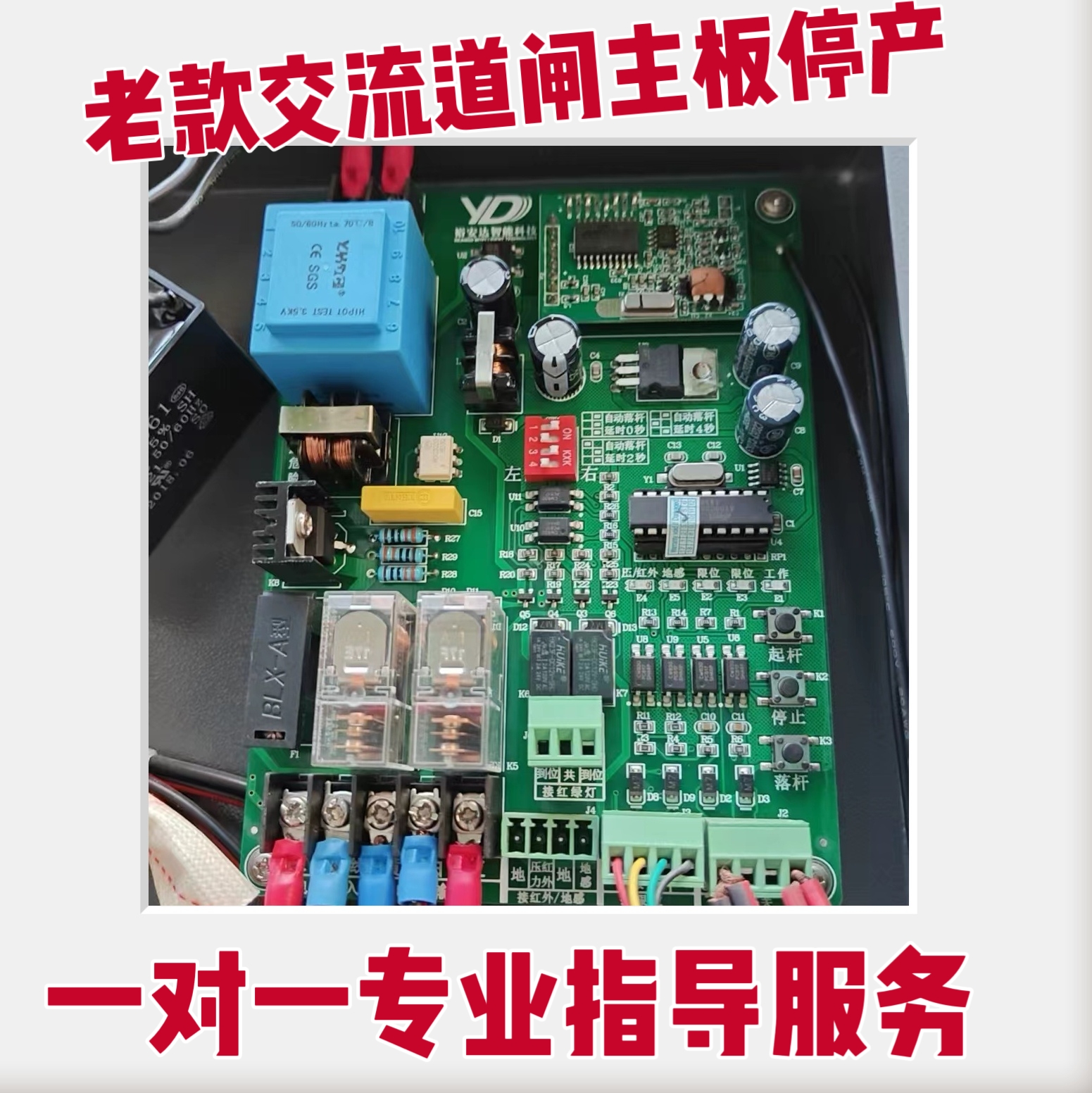 车牌识别道闸主板交流道闸主板安快控主板宏创威华智联广告道闸板