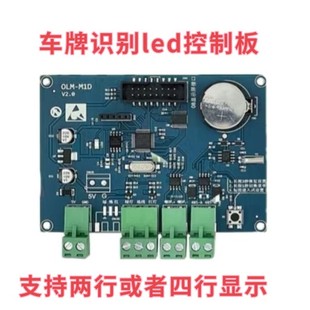 通用型科发方控车牌识别控制卡ABCD卡一体机主板显示屏驱动板OLM