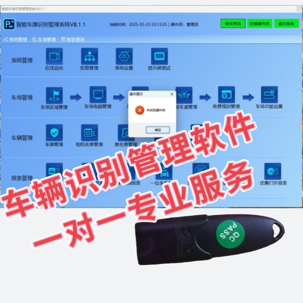 停车场车牌识别收费管理系统软件加密狗道闸一体机云平台支付软件