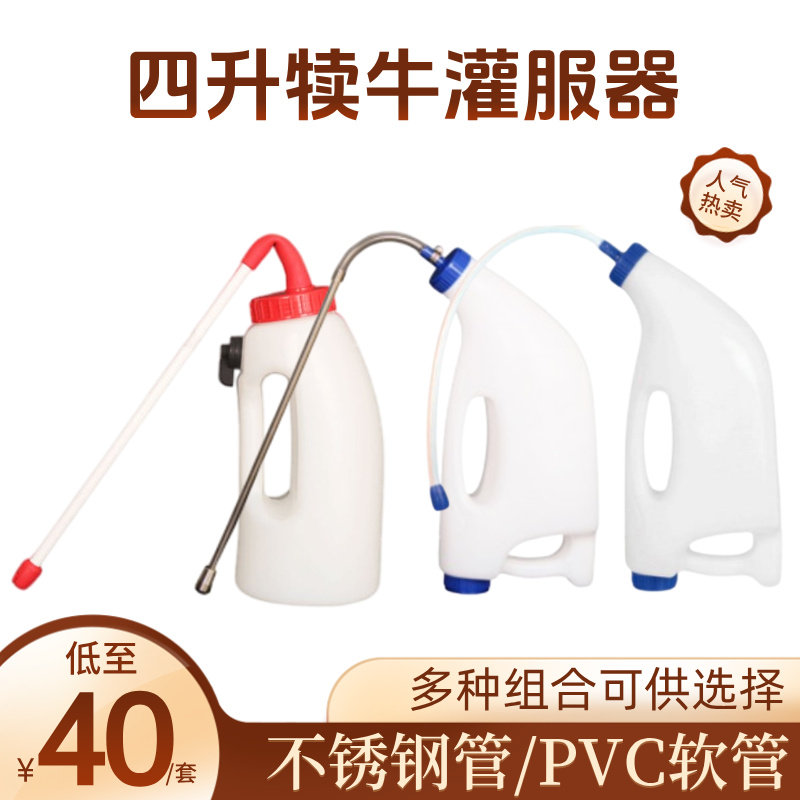 喂奶器灌服器喂奶灌服桶犊牛