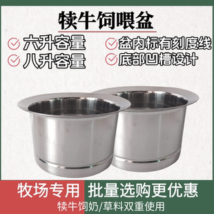 犊牛喂奶盆六升八升不锈钢喂奶盆饲喂盆喂牛盆饲料盆犊牛岛犊牛奶