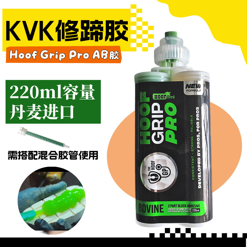 牛蹄修蹄胶水进口牛用修蹄胶KVK修蹄胶粘合胶水牧场修蹄蹄鞋胶水
