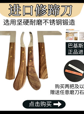 牛用进口修蹄刀牛蹄修理刀修蹄工具牧场专用削蹄刀牛蹄子专用工具