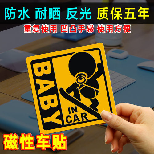 反光磁性卡通防水划痕汽车装饰贴