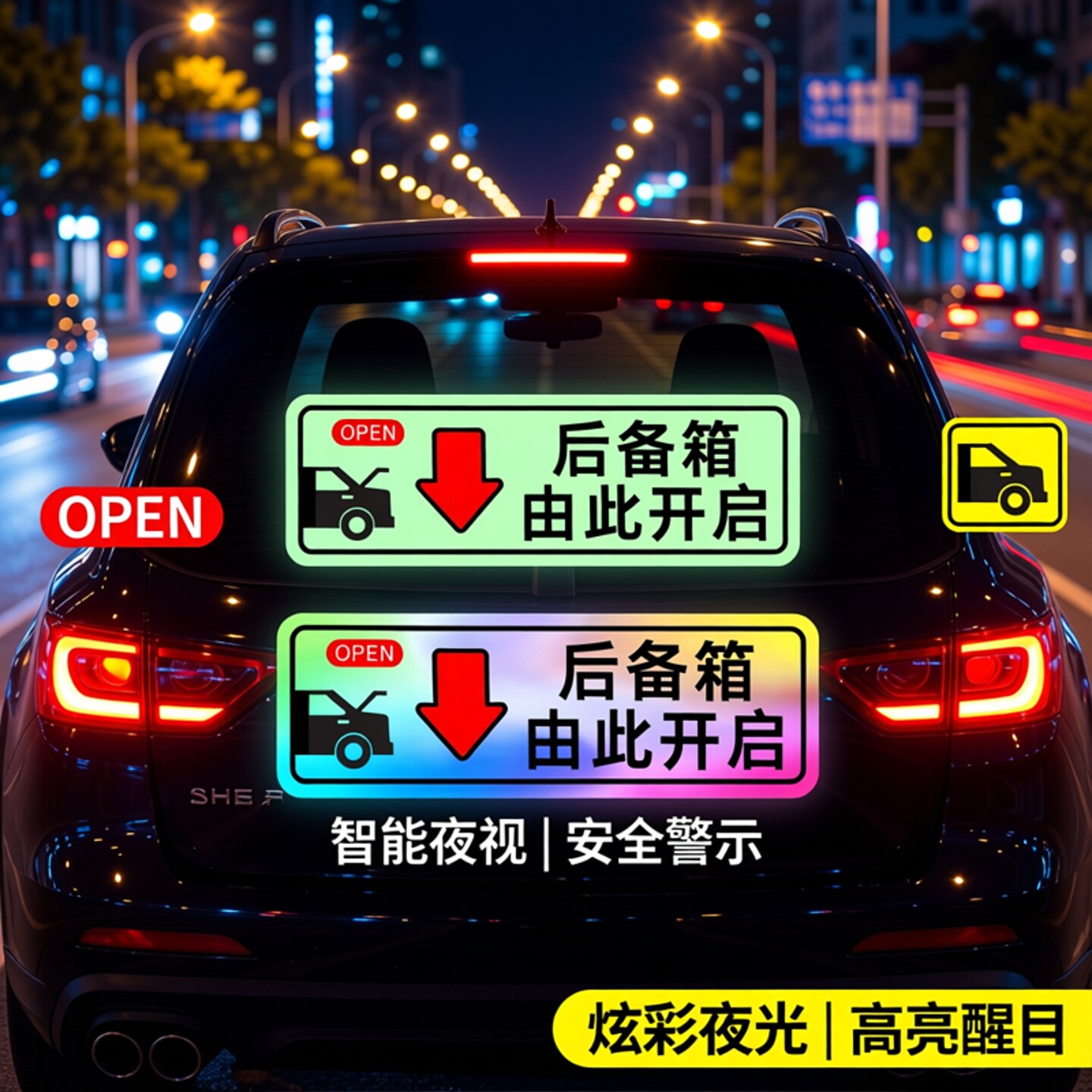 后备箱由此开启警示电自动尾门开关发光炫彩夜光提示汽车装饰贴纸