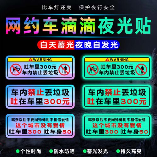 吐车里300禁吸烟夜光车贴