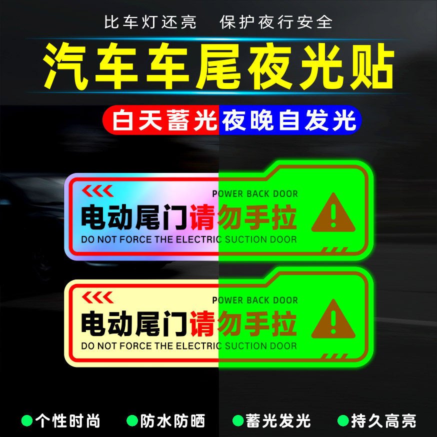 电动尾门夜光车贴后备箱文字
