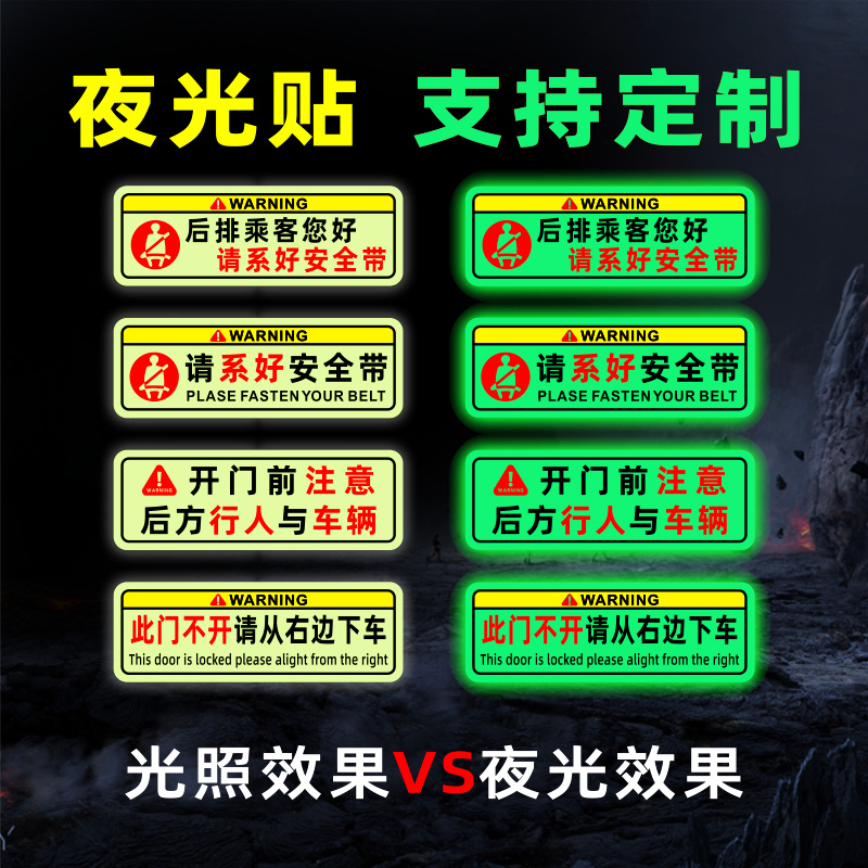 警示贴夜光汽车装饰贴贴纸