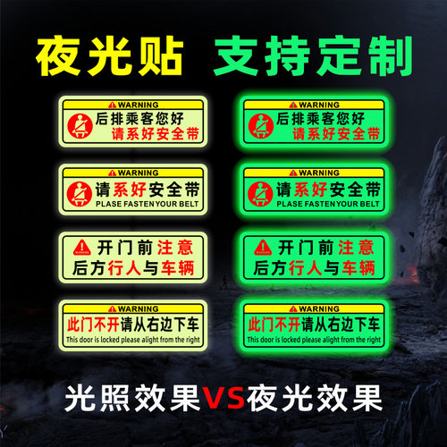 警示贴夜光汽车装饰贴贴纸