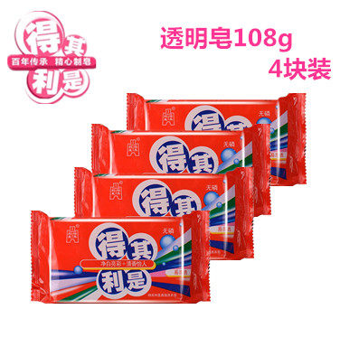 得其利是透明皂108*4块正品天然椰油芳香洗衣肥皂洗衣皂内衣皂