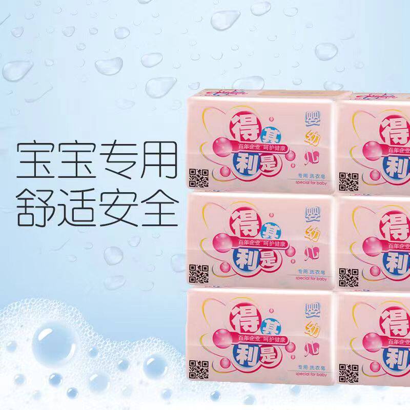 得其利是婴儿皂128g婴幼儿专用洗衣皂深层清洁去污留香包邮