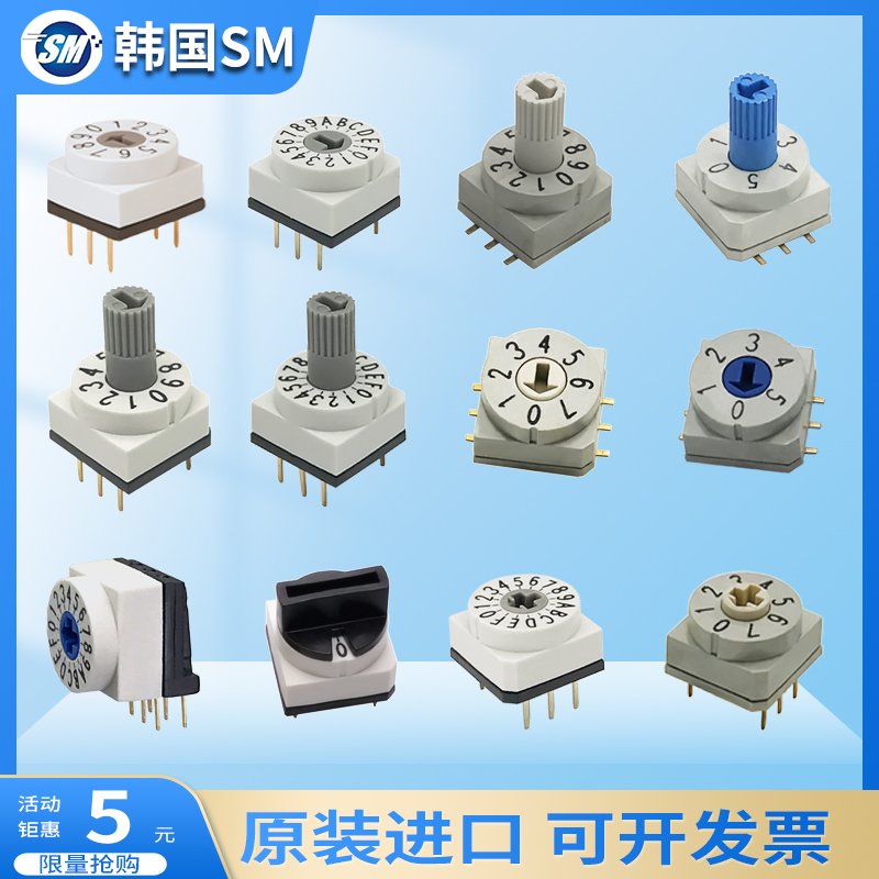 韩国进口IP67防水旋转编码开关0-9 0-F无线调频麦克风音响替PT65