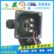 Burlap мешок 带灯尾端接线盒伴伴热带缆带灯指示灯热电两回路尾端防爆终端盒盒