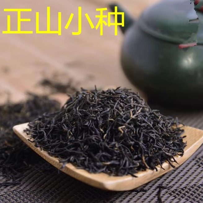 2024春茶正山小种福建武夷山桐木关红茶特级金骏眉.养胃红茶包邮
