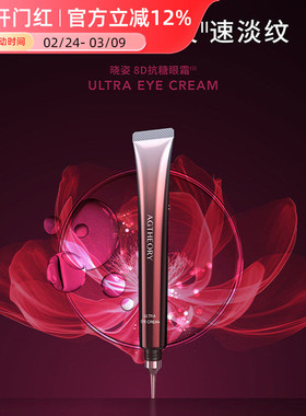 日本AXXZIA晓姿8D眼霜 爱仕兰御颜晶采眼精华保湿黑眼圈眼袋