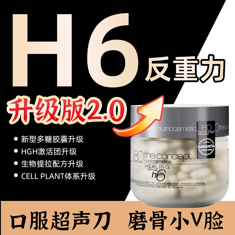 西班牙概念180h6反重力胶囊