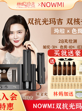 关之琳推荐！NOWMI那魅Nirage双抗光玛吉 嘭弹不垮脸黄褐斑美容仪