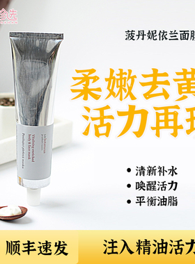 捷克BOTANICUS菠丹妮依兰柔嫩面膜 精油面膜养好肌底补水保湿100g