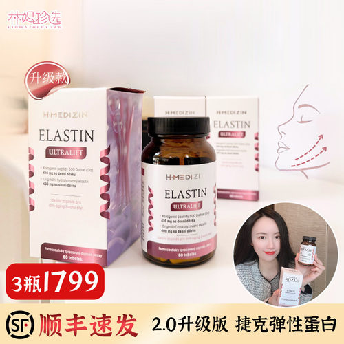 捷克H-medizin水解生物弹性蛋白 高含量活性弹力蛋白