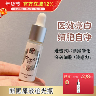 深层次の细胞自净!日本iapetus小野拓司断黑追光瓶 皮肤亮白弹嫩