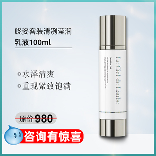 胶原合成弹嫩紧至保湿 晓姿Le Laube清冽莹润乳液 100ml Ciel