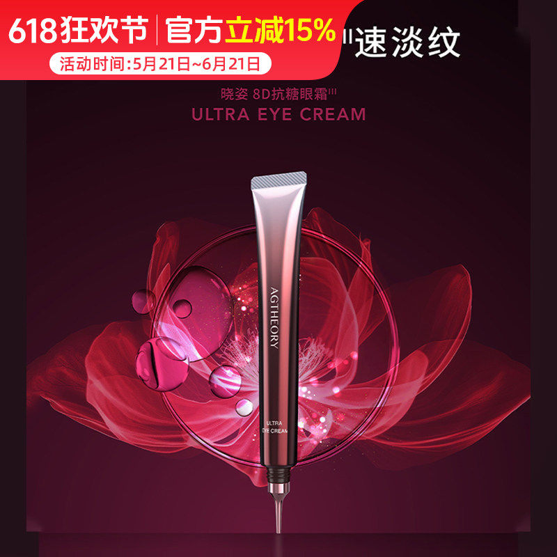 日本AXXZIA晓姿8D眼霜 爱仕兰御颜晶采眼精华保湿黑眼圈眼袋15g