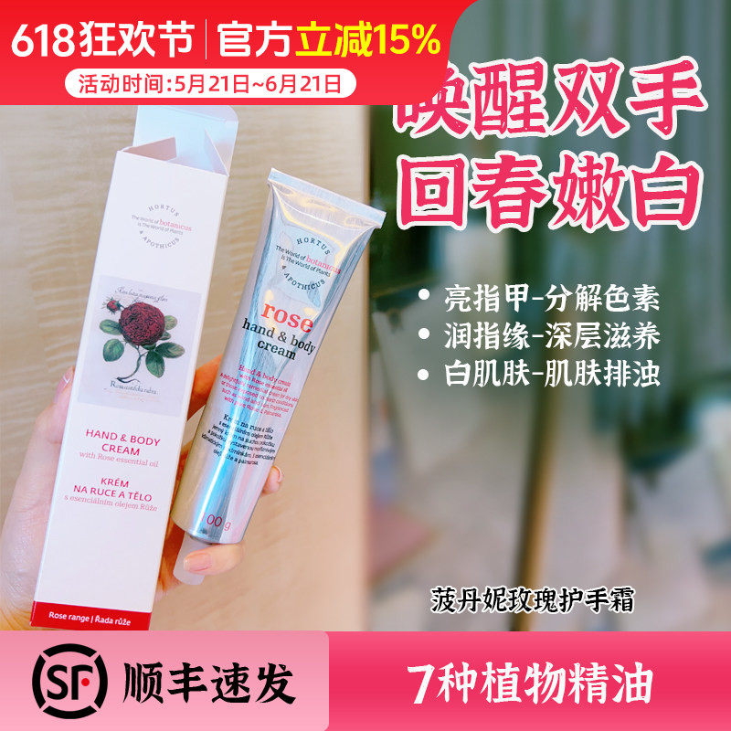 7种精油呵护！捷克BOTANICUS菠丹妮玫瑰护手霜 深层滋润白嫩100g