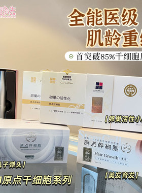 85%高浓度！日本EX原点细胞干 精华原液卵巢活性小黑管养发