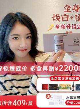 [年终惊爆专抢]美斯蒂克亮白饮2.0 mesoestetic口服小灯泡全身白