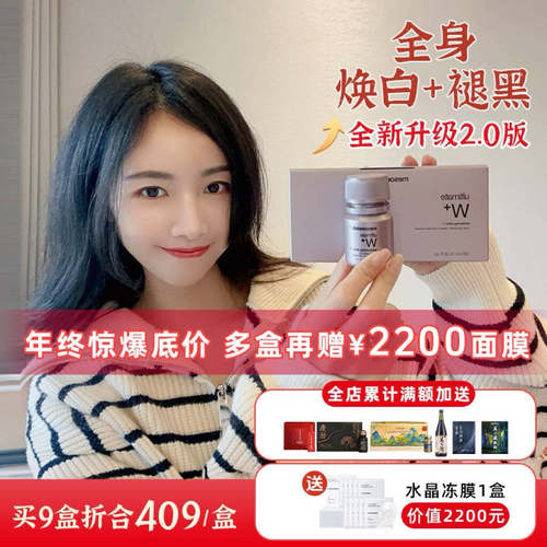 [年终惊爆专抢]美斯蒂克亮白饮2.0 mesoestetic口服小灯泡全身白