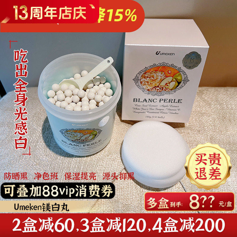 Umeken白美丸 吃出天然全身白 约3个月量[3盒减120，4盒减200]