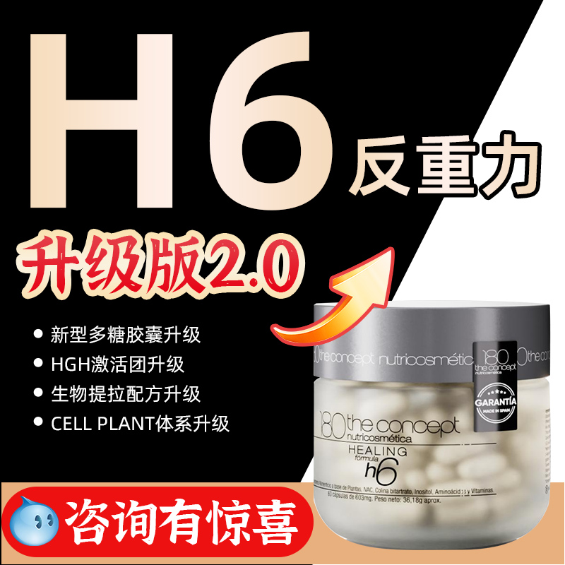 [保税仓专拍]概念180h6反重力胶囊2.0升级版 e4超光体rv6幼态丸