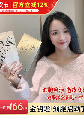 日本小野拓司金钥匙细胞启动面膜 顶奢亢衰佬全脸嘭弹紧致轮廓