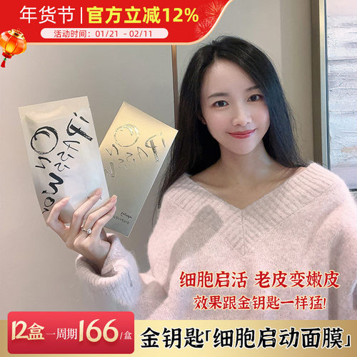 顶奢抗衰！金钥匙细胞启动面膜