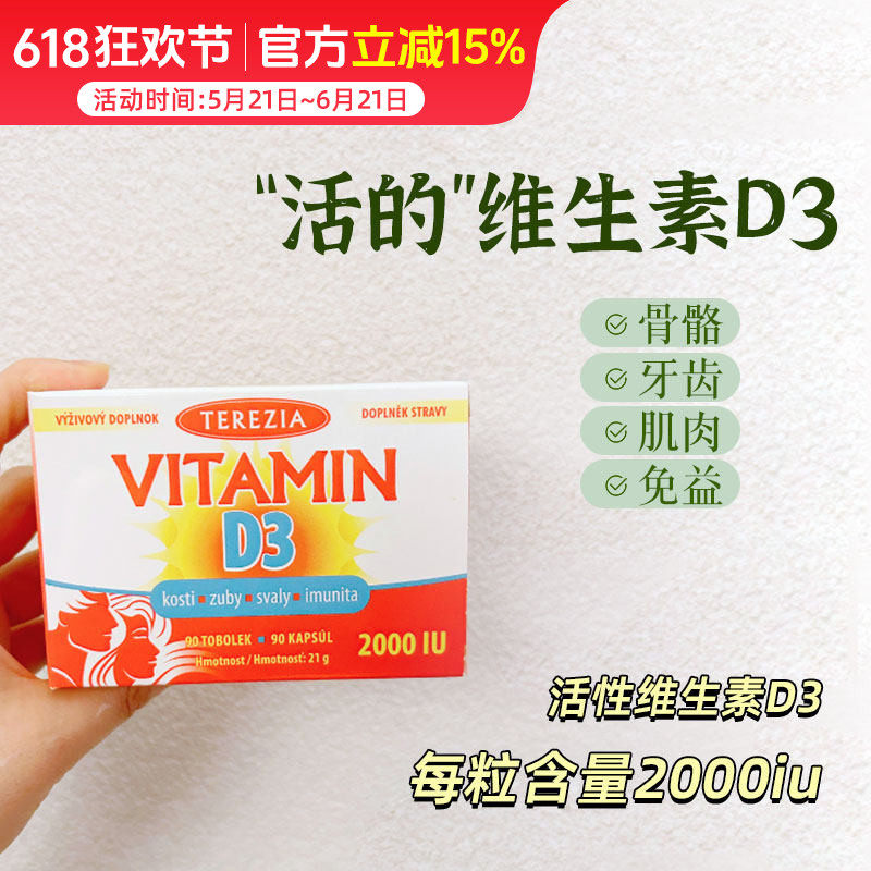 捷克TEREZIA特蕾西亚活性维生素D3 2000iu无麸配方D3儿童成人90粒