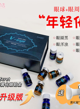 日本ex-scret眼铂金 牙髓细胞干雾化改善眼睛+眼周疲劳干涩养眼底