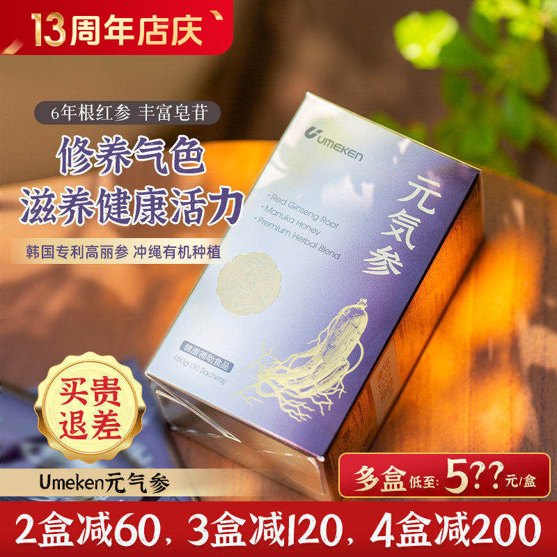 umeken元气参6年根高丽参红参 气血人参滋补[3盒减120，4盒减200]